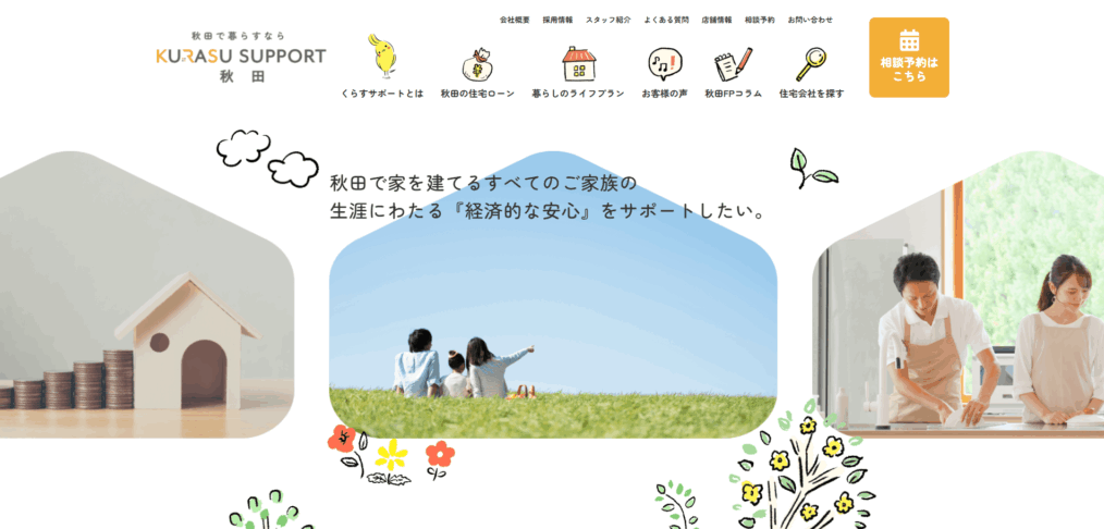 くらすサポート